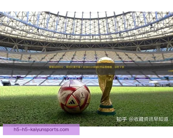 足球比分直播球探打造专业实时数据与赛事分析平台全面覆盖全球联赛